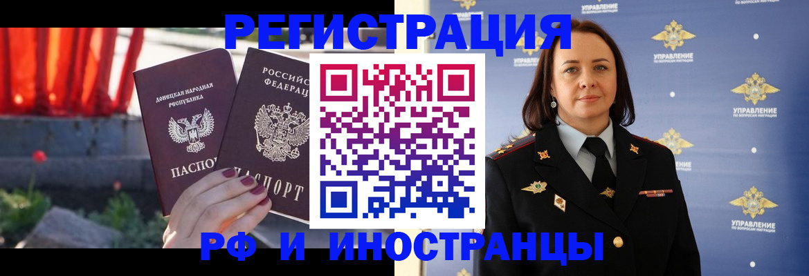 прописка паспорт в Чите